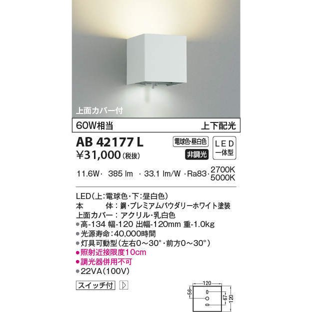 予約販売品 コイズミ (KOIZUMI) <br>ブラケット <br>AB53920 ライト・照明器具