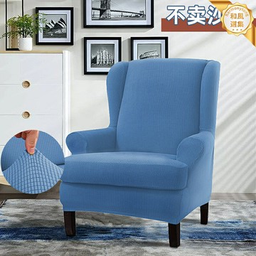 【四季通用全包】老虎凳套 沙發套 老虎椅套 彈力沙發套 單人沙發套 加厚耐磨 一體式設計 防滑固定 懶人沙發必備