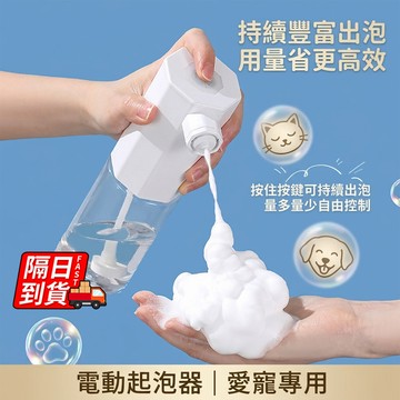 寵物沐浴泡泡機 發泡機  寵物沐浴露 一鍵自動起泡 寵物香波起泡  狗狗沐浴氣泡器 寵物洗澡打泡稀釋QJ3042