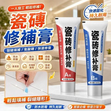 【免敲磚】磁磚修補劑 瓷磚修復膏 大理石裂縫填補 地磚坑洞修補 釉面修復蠟 拋光磚修復 浴室廚房牆面 免敲磚修補神器