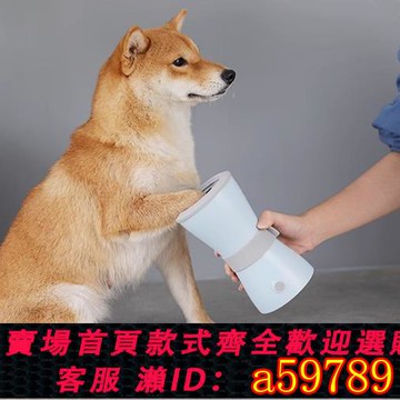 【全網低價 可打統編】狗狗洗腳神器電動洗腳杯寵物貓咪泰迪洗爪器小狗自動洗爪子潔足杯