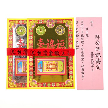 【金紙】精品 彩燙 公媽金 祖先金 蓮花金 祭祖
