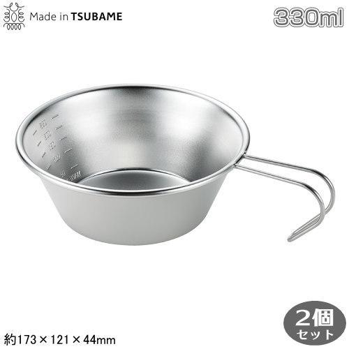 カップ アウトドア 18-8ステンレス 日本製 燕三条製 2個組 Made in TUSBAME ステンレス シェラカップ 330ml 2個セット