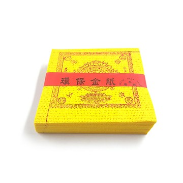 【祭祀金紙】環保壓花 往生錢 (小） 祭祀 掃墓 法會 往生用品