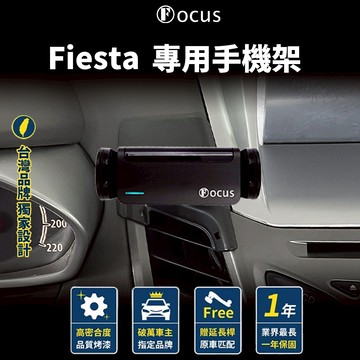 【台灣品牌 獨家贈送】fiesta 手機架 專用手機架 Ford fiesta  手機架 福特 配件