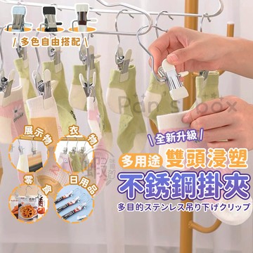 浸塑褲夾 👖 曬衣夾 晾衣夾 曬襪架 浸塑掛夾 不鏽鋼掛夾 浸塑不鏽鋼掛夾 多功能掛夾 奈米無痕掛勾 夾子 帽夾 文件夾