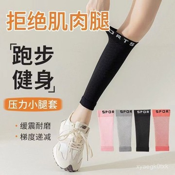 🔥臺灣出貨🔥【1.6萬人收藏】壓力護腿襪套女夏季薄款專業跑步健身小腿襪運動裝備長筒條護膝 S5XP