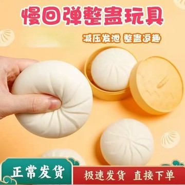 💥台灣出貨💥跨境爆款包子捏捏乐 软萌慢回弹治愈仿真包子解压玩具便携办公捏
