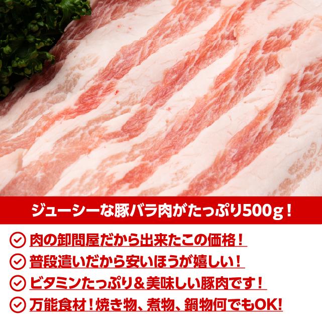 豚肉 豚バラスライス 500g 冷凍 食品 肉 豚バラ肉 しゃぶしゃぶ肉 安い 激安 豚バラ スライス お取り寄せ