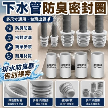 新款🎯臺灣出貨🎯下水管防臭密封圈 洗衣機排水管接頭 廚衛地漏密封塞 下水道防臭堵臭配件