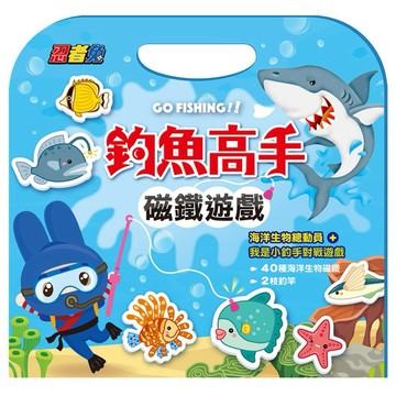 ✨現貨快出✨甄寶貝✨幼福文化 忍者兔釣魚高手磁鐵遊戲 【40種海洋生物磁鐵+2根釣竿+1張雙面遊戲說明】