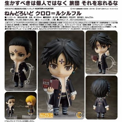 【未開封】ねんどろいど HUNTER x HUNTER クロロ ルシルフル ねんどろいど クロロ=ルシルフル