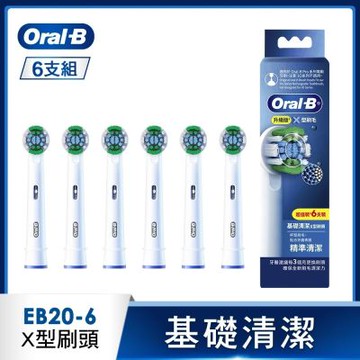 【德國百靈Oral-B】基礎清潔X型刷頭(6入) EB20RX-6