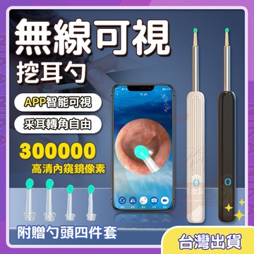 【NIKA】可視挖耳勺 挖耳神器 無線高清可視挖耳棒 發光挖耳勺掏耳棒  可連接手機高清 內視鏡掏耳器NE3-PRO