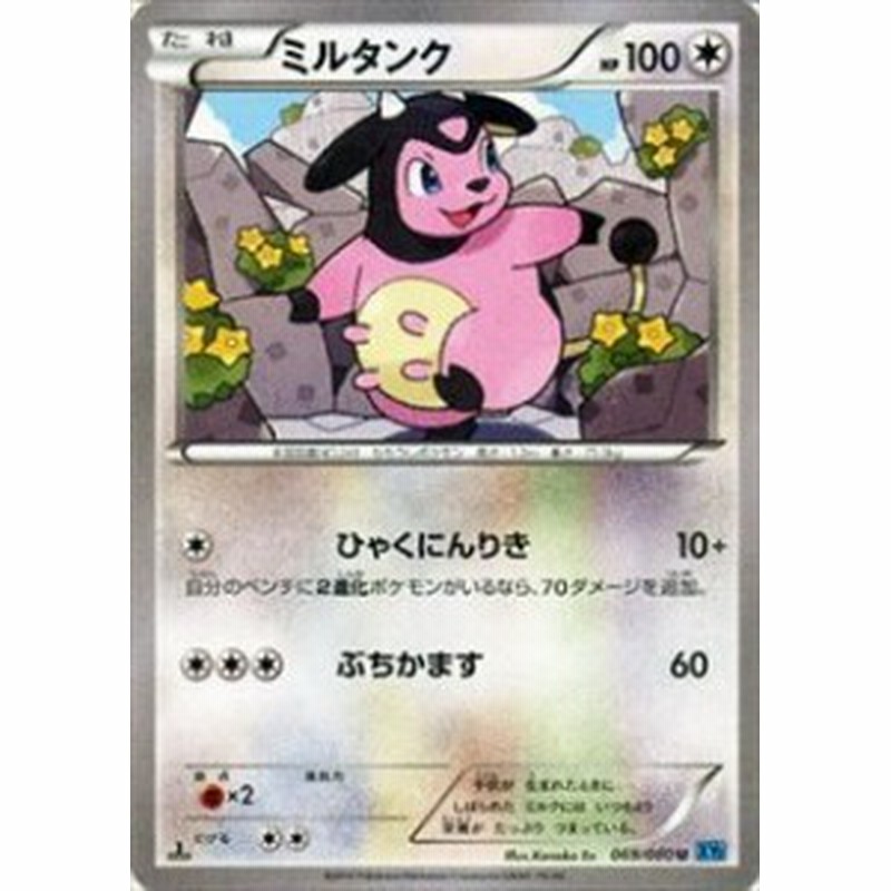 ポケモンカードゲーム Xy ワイルドブレイズ ミルタンク たね 069 080 Xy2 中古品 通販 Lineポイント最大1 0 Get Lineショッピング