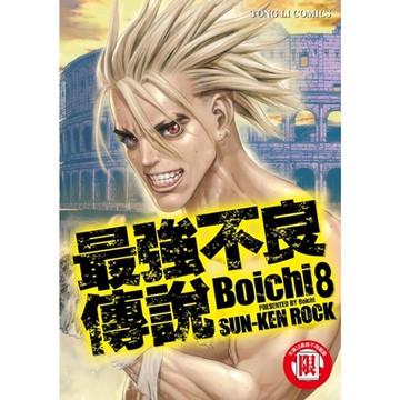 最強不良傳說 (8)_Readmoo 讀墨電子書