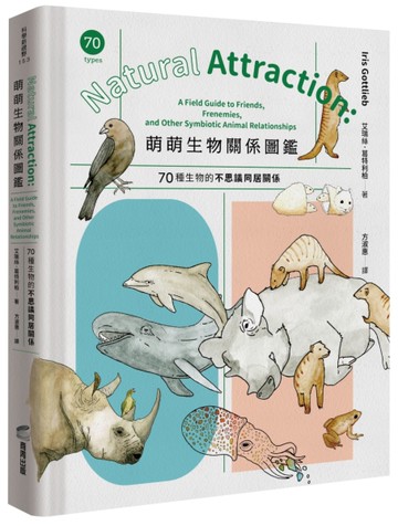萌萌生物關係圖鑑：70種生物的不思議同居關係[二手書_近全新]