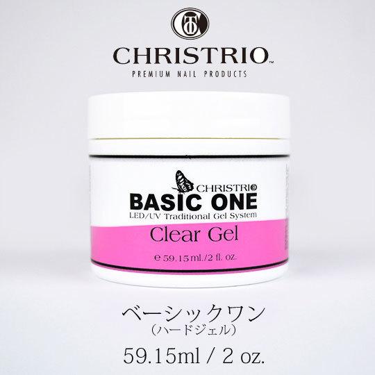 上品なブランド クリストリオ クリアジェル ベーシックワン ジェルネイル・ネイルシール