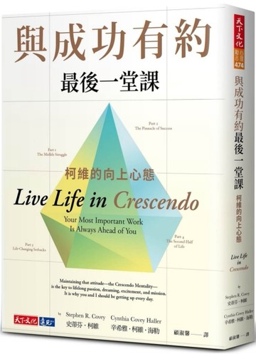 與成功有約最後一堂課：柯維的向上心態[二手書_近全新]