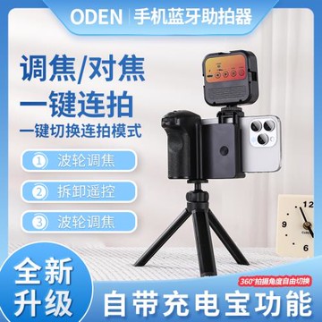 ODEN手機藍牙助拍器變焦手柄穩定器自拍美顏補光燈PCBA