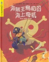 海賊王烏勒的海上奇航（書＋CD不分[二手書_良好]