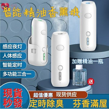 自動噴香機 香薰機‍ 精油機 香氛機 除臭味擴香機 廁所除臭 酒店熏香 家用芳香機 香薰機定時功能噴香機可壁掛桌面