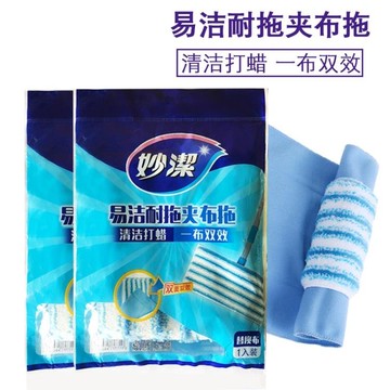替換佈 妙潔易潔耐拖夾布拖替換裝 超細纖維平板拖把頭替換布2-4個裝 【年終特惠】