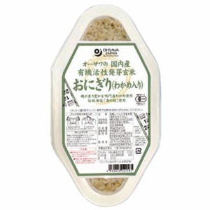 オーサワの国内産有機活性発芽玄米おにぎり(わかめ入り) （90g×2個） 