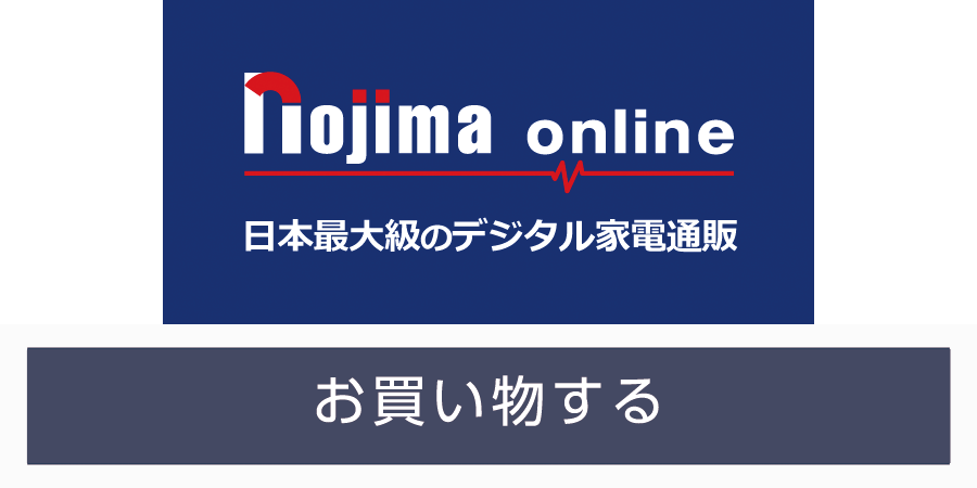 nojima online（ノジマオンライン）