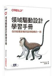 領域驅動設計學習手冊 (1版) Vlad Khononov 2023 碁峰