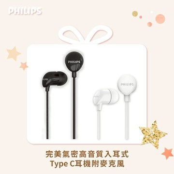 ⚡快速出貨⚡PHILIPS 完美氣密高音質入耳式Type C耳機附麥克風 TAE2146