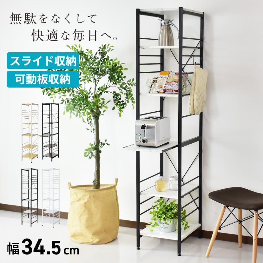 キッチンラック おしゃれ DORIS 収納 スリム 幅34cm すきま 棚 スライド 可動 リコリス2 北欧 | LINEショッピング