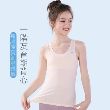 艾米戀 關愛兒童健康成長小背心內衣女學生發育內衣萌芽期7-16歲雙肩帶背心式女童內衣國中少女
