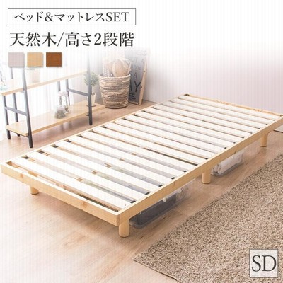 ベッド マットレス付き セミダブル すのこベッド ベッドフレーム ベッド ローベッド 天然木 木製 高さ調節 おしゃれ 北欧 シンプル すのこ スノコ SRNS 新生活