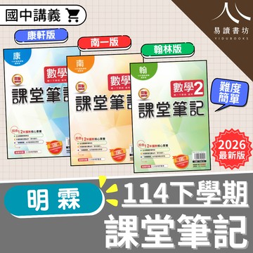 【現貨】114下 明霖MUCH課堂筆記 (國中薄講義) 重點速記 | 7-9年級