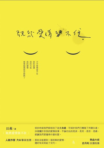 既然愛情留不住【二手書_良好】TAAZE讀冊生活