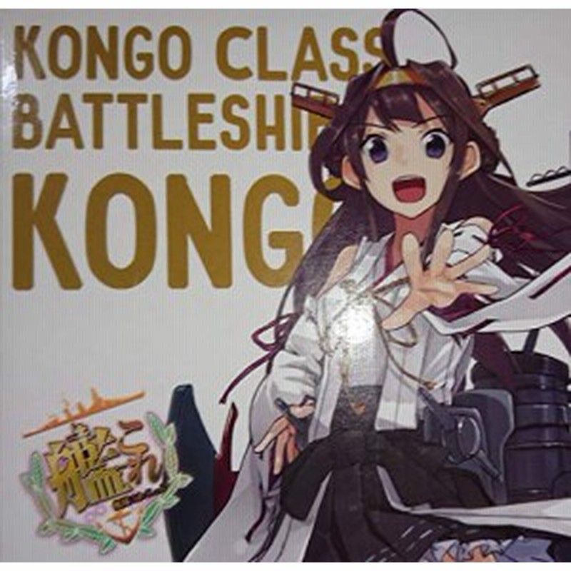 艦これ ローソン 鎮守府秋祭り18 ステンレスマグカップ 金剛改二 Kongo マグカップ 艦隊これくしょん 通販 Lineポイント最大1 0 Get Lineショッピング