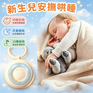 ⚡台灣出貨⚡寶寶睡眠安撫器 便攜式嬰兒白噪音睡眠儀 助眠機 安撫儀 失眠 音樂助眠儀 嬰兒心跳 模擬子宮環境 哄睡神器