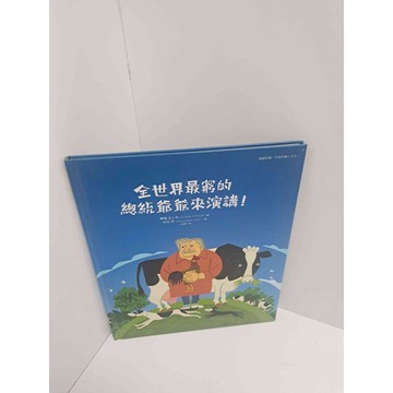 【雷根360免運】【送贈品】全世界最窮的總統爺爺來演講 #9成新 #九成新【P-M990】