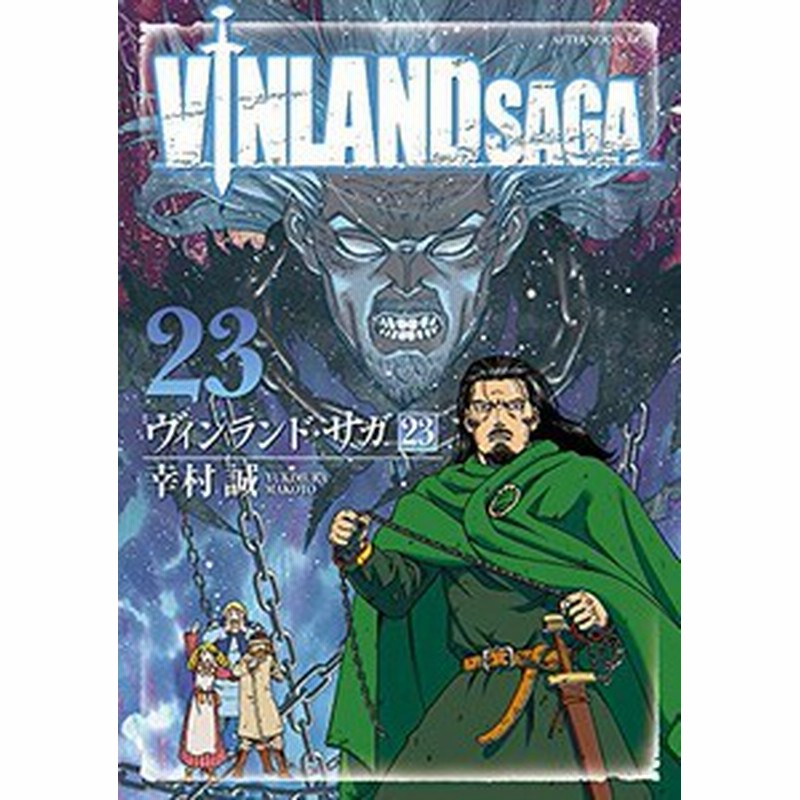 新品 ヴィンランド サガ 1 23巻 最新刊 全巻セット 通販 Lineポイント最大1 0 Get Lineショッピング