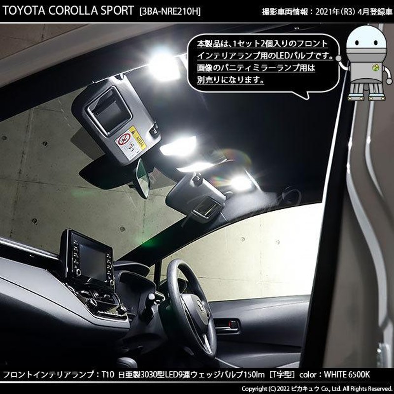 T10 バルブ LED トヨタ カローラスポーツ(NRE/ZWE210系) 対応 フロントルームランプ 日亜3030 9連 T字型 150lm  ホワイト 2個 11-H-20 | LINEショッピング