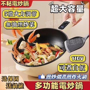 台灣出貨 超大容量電炒鍋 多功能電煮鍋 不粘鍋 快煮鍋 電鍋 電火鍋 宿舍鍋 泡麵鍋 電飯鍋 無油煙炒菜鍋 送鍋鏟