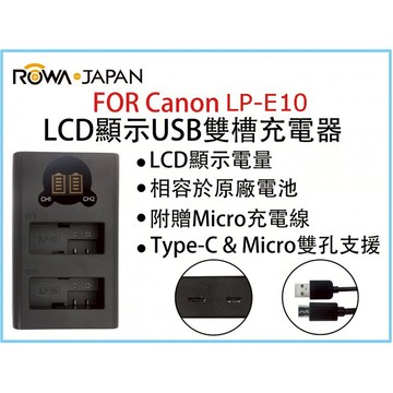 攝彩@ROWA樂華 FOR Canon LPE10 LCD顯示USB雙槽充電器 一年保固 米奇雙充 顯示電量【全壘打★APP下單 跨店最高20%點數回饋!!】