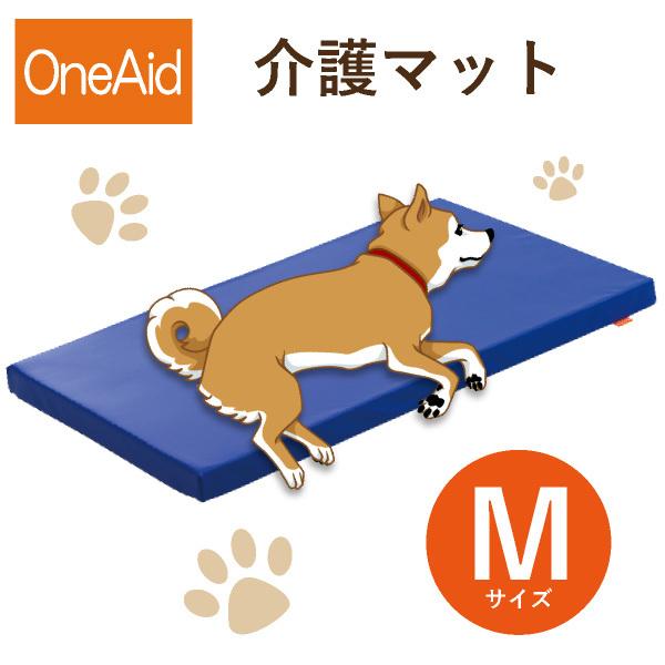 送料無料] OneAid 介護マット M（小〜中型犬：チワワ〜柴犬など）