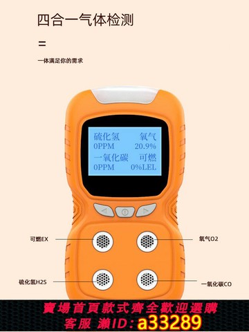 {可打統編 超低價}四合一氣體檢測儀泵吸式有毒有害便攜式可燃氧氣硫化氫氣體檢測儀