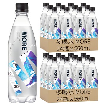 多喝水 MORE 原味氣泡水  560ml  48瓶