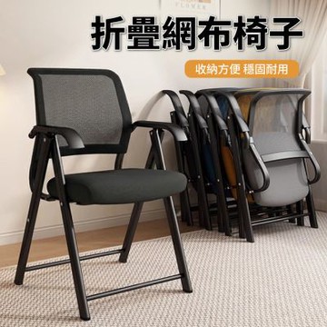 【好氣氛家居】輕享生活人體工學網布折疊椅