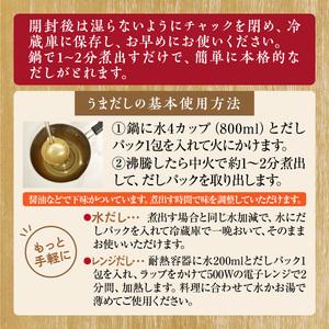 ふるさと納税 AZ071 年4回 やまやの万能だしパック　うまだし30包　2個セット 福岡県篠栗町