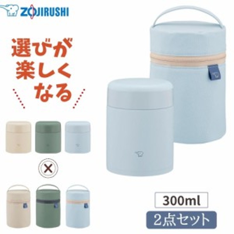 象印 スープジャー ポーチ 2点セット 300ml SW-KA30 SW-PB01 保温 ランチジャー 弁当箱 大人 男子 女子 子供 スリム ケース  ランチグッズ | LINEブランドカタログ