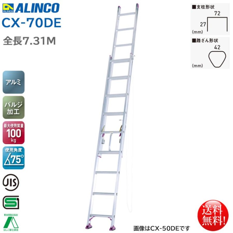 最大15%OFFクーポン ALINCO アルインコ アルミ製2連はしご JXV-80DF 法人 事業所限定